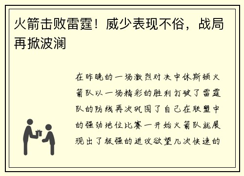 火箭击败雷霆！威少表现不俗，战局再掀波澜