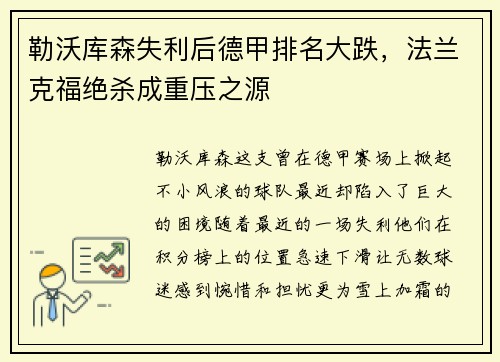 勒沃库森失利后德甲排名大跌，法兰克福绝杀成重压之源
