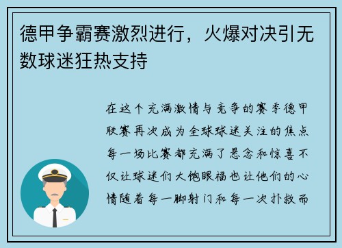 德甲争霸赛激烈进行，火爆对决引无数球迷狂热支持