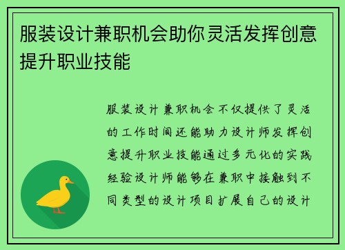 服装设计兼职机会助你灵活发挥创意提升职业技能