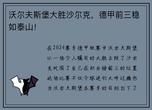 沃尔夫斯堡大胜沙尔克，德甲前三稳如泰山！
