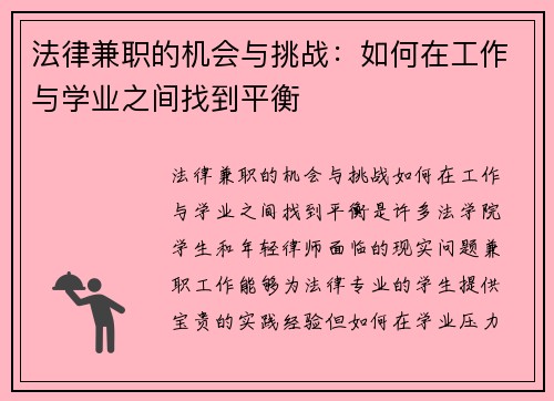 法律兼职的机会与挑战：如何在工作与学业之间找到平衡