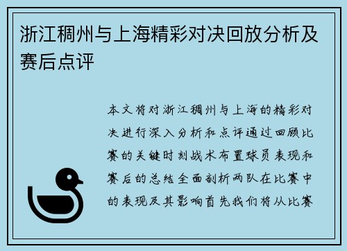 浙江稠州与上海精彩对决回放分析及赛后点评