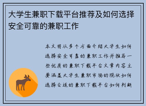 大学生兼职下载平台推荐及如何选择安全可靠的兼职工作