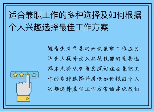 适合兼职工作的多种选择及如何根据个人兴趣选择最佳工作方案