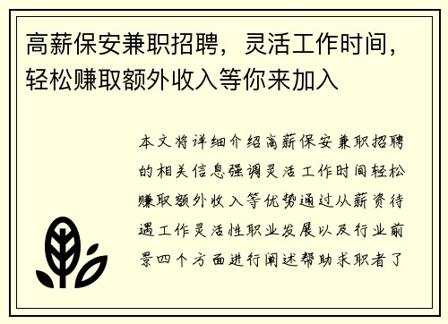 高薪保安兼职招聘，灵活工作时间，轻松赚取额外收入等你来加入