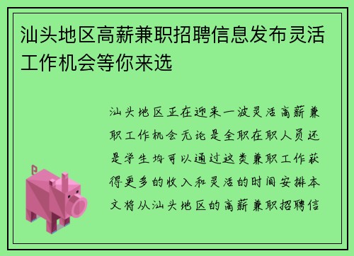汕头地区高薪兼职招聘信息发布灵活工作机会等你来选