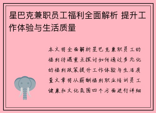 星巴克兼职员工福利全面解析 提升工作体验与生活质量