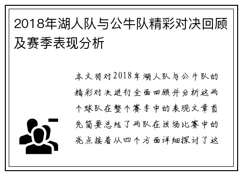 2018年湖人队与公牛队精彩对决回顾及赛季表现分析