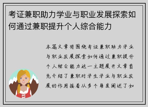 考证兼职助力学业与职业发展探索如何通过兼职提升个人综合能力