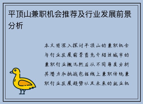 平顶山兼职机会推荐及行业发展前景分析