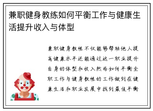 兼职健身教练如何平衡工作与健康生活提升收入与体型