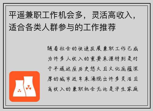 平遥兼职工作机会多，灵活高收入，适合各类人群参与的工作推荐
