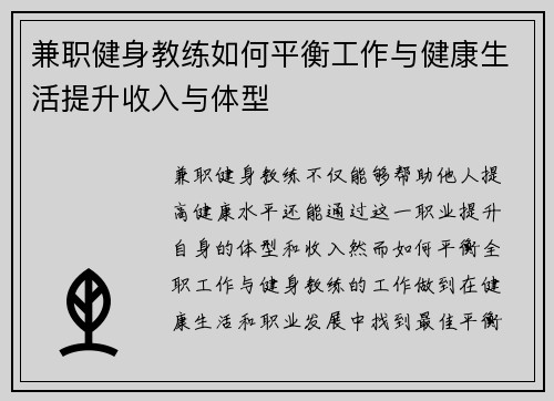 兼职健身教练如何平衡工作与健康生活提升收入与体型
