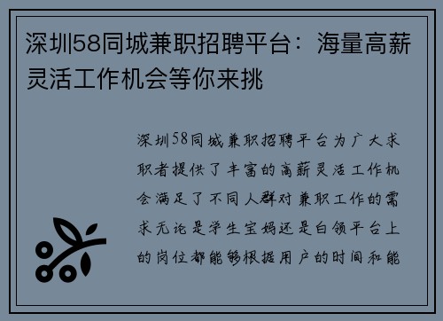 深圳58同城兼职招聘平台：海量高薪灵活工作机会等你来挑