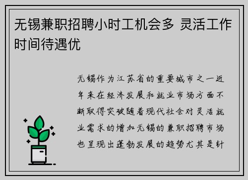 无锡兼职招聘小时工机会多 灵活工作时间待遇优