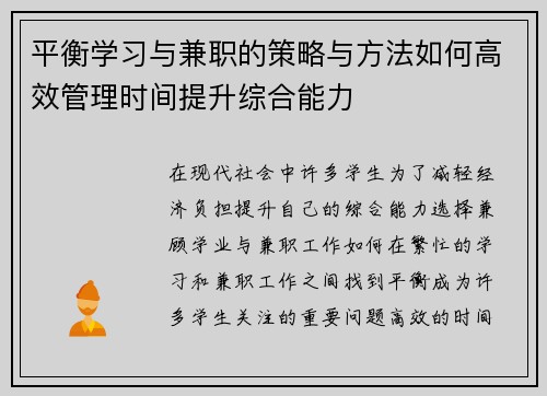 平衡学习与兼职的策略与方法如何高效管理时间提升综合能力
