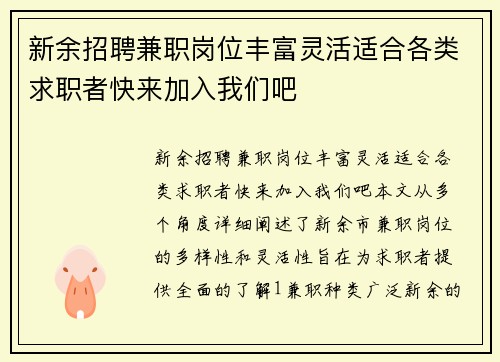 新余招聘兼职岗位丰富灵活适合各类求职者快来加入我们吧