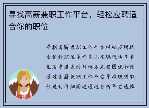 寻找高薪兼职工作平台，轻松应聘适合你的职位