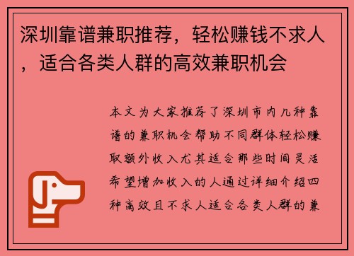 深圳靠谱兼职推荐，轻松赚钱不求人，适合各类人群的高效兼职机会
