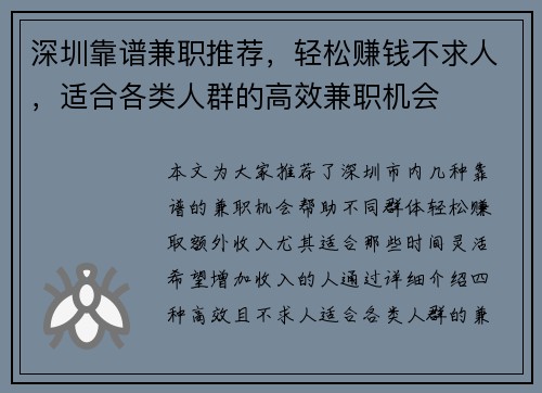 深圳靠谱兼职推荐，轻松赚钱不求人，适合各类人群的高效兼职机会