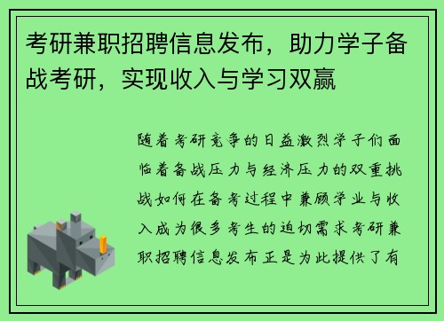 考研兼职招聘信息发布，助力学子备战考研，实现收入与学习双赢