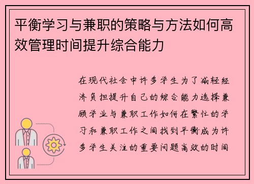 平衡学习与兼职的策略与方法如何高效管理时间提升综合能力