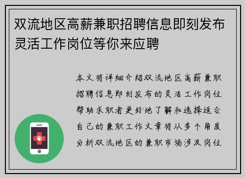 双流地区高薪兼职招聘信息即刻发布灵活工作岗位等你来应聘