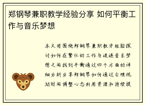 郑钢琴兼职教学经验分享 如何平衡工作与音乐梦想