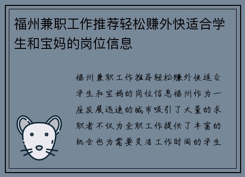 福州兼职工作推荐轻松赚外快适合学生和宝妈的岗位信息