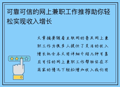 可靠可信的网上兼职工作推荐助你轻松实现收入增长