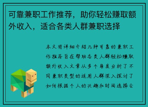 可靠兼职工作推荐，助你轻松赚取额外收入，适合各类人群兼职选择