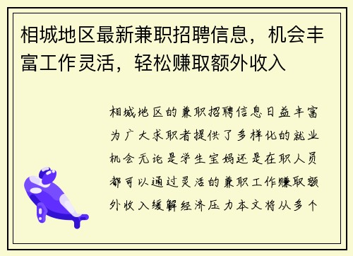 相城地区最新兼职招聘信息，机会丰富工作灵活，轻松赚取额外收入