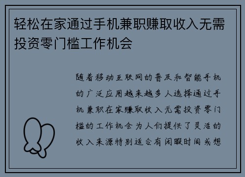 轻松在家通过手机兼职赚取收入无需投资零门槛工作机会