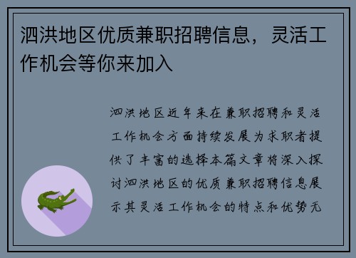 泗洪地区优质兼职招聘信息，灵活工作机会等你来加入