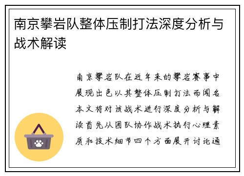 南京攀岩队整体压制打法深度分析与战术解读