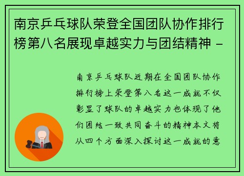 南京乒乓球队荣登全国团队协作排行榜第八名展现卓越实力与团结精神 - 副本