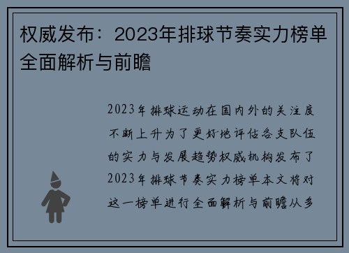 权威发布:2023年排球节奏实力榜单全面解析与前瞻
